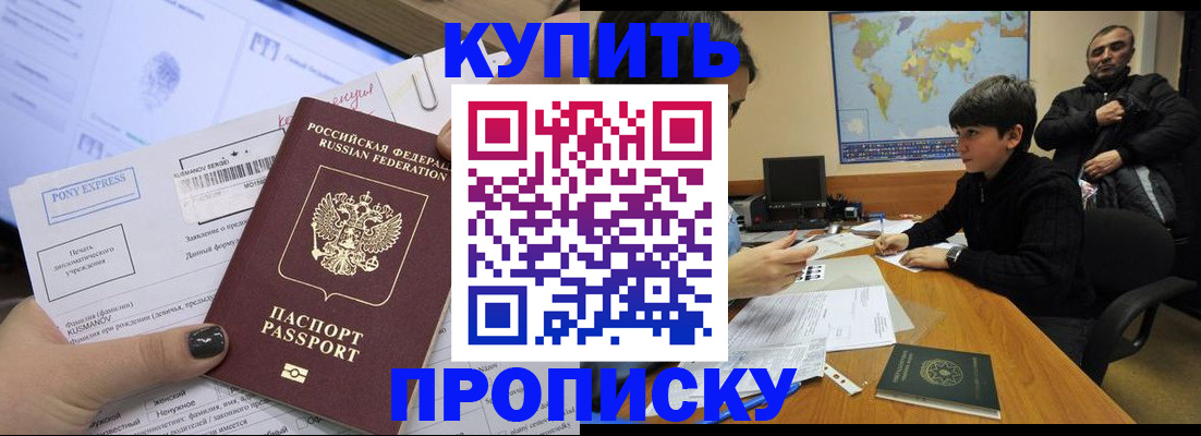 прописка регистрация в Чапаевске
