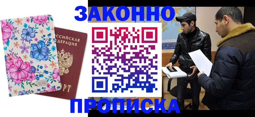 где прописаться в Чапаевске