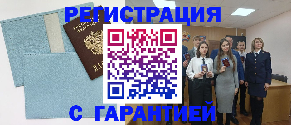 прописка законно в Чапаевске