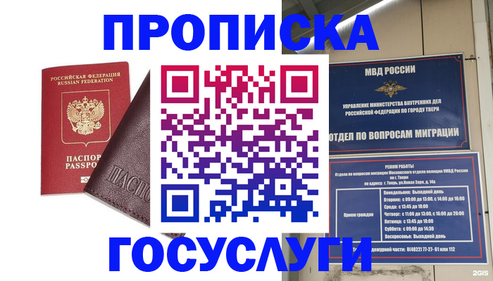 временная регистрация госуслуги в Чапаевске