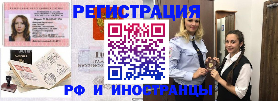 временная регистрация надежно в Чапаевске