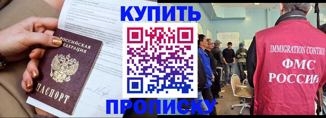 прописка штамп в Чапаевске