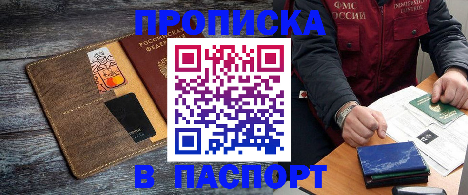 прописка гарантия в Чапаевске